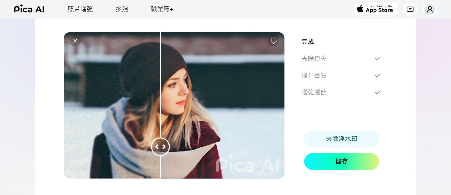 Pica AI AI解析度提高線上工具